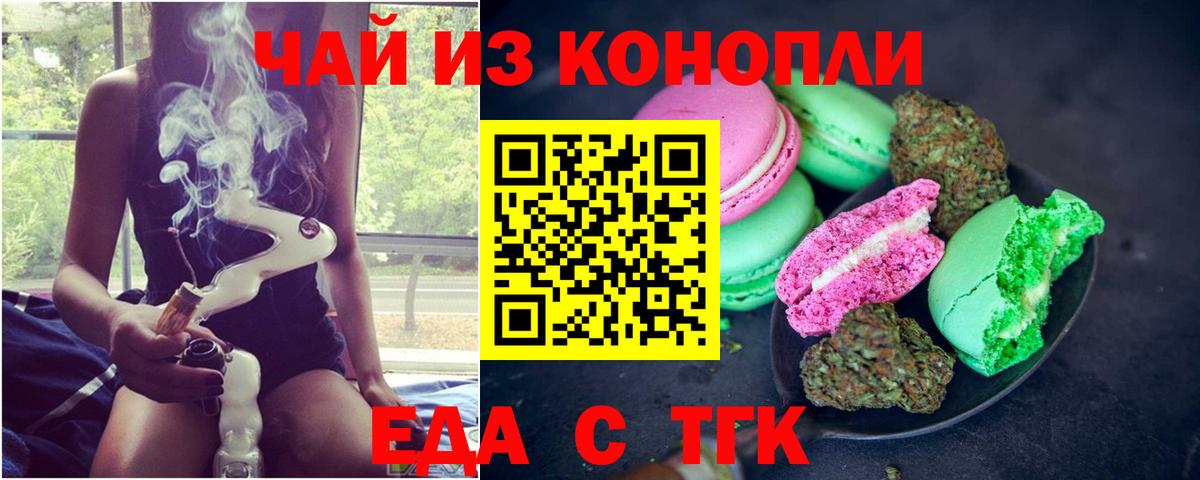 Cannafood марихуана Ангарск