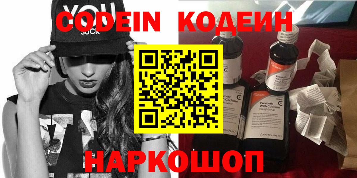 Кодеиновый сироп Lean напиток Lean (лин)  Кодеин напиток Lean (лин)  Вход с VPN  Ангарск 
