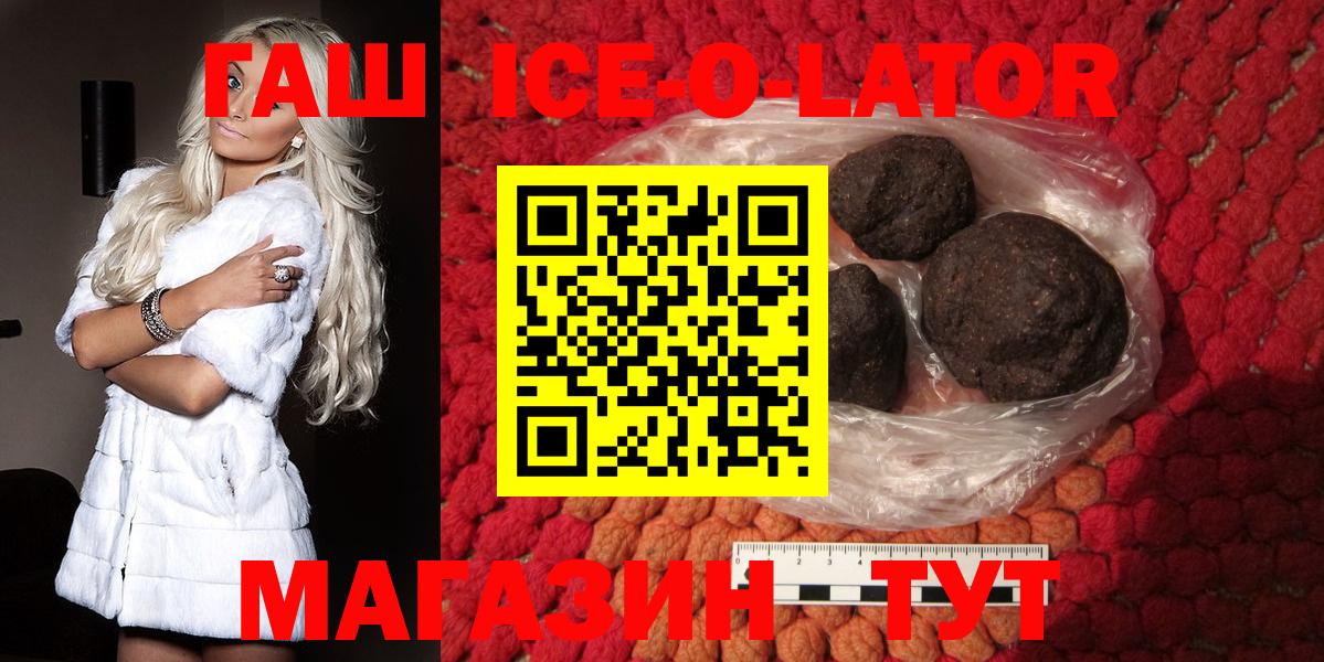 Гашиш Ice-O-Lator  Вход с VPN  купить закладку  ГАШ ice o lator  Ангарск 