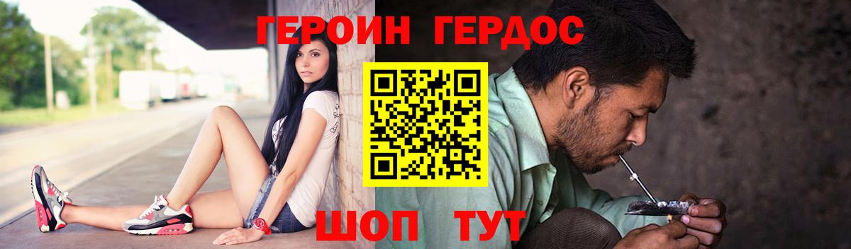 Героин VHQ  Вход с VPN  Ангарск 