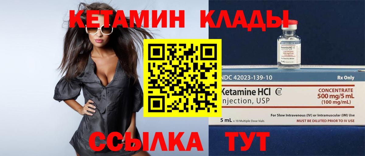 КЕТАМИН VHQ    ТОР  Ангарск  Вход с VPN 