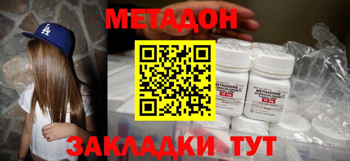 Ангарск  Метадон мёд  МЕТАДОН VHQ  Вход с VPN 