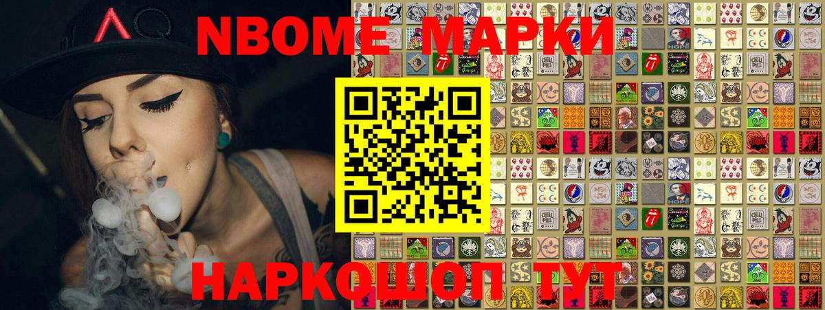 Марки NBOMe 1,5мг  Марки NBOMe 1,5мг  Вход с VPN  Ангарск 