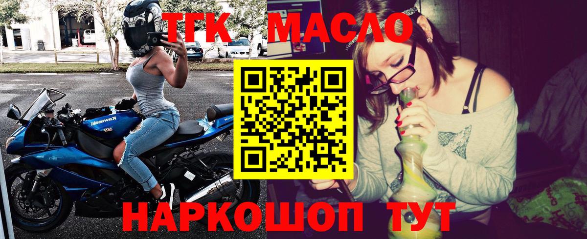 ТГК гашишное масло  Вход с VPN  Дистиллят ТГК жижа  Ангарск 